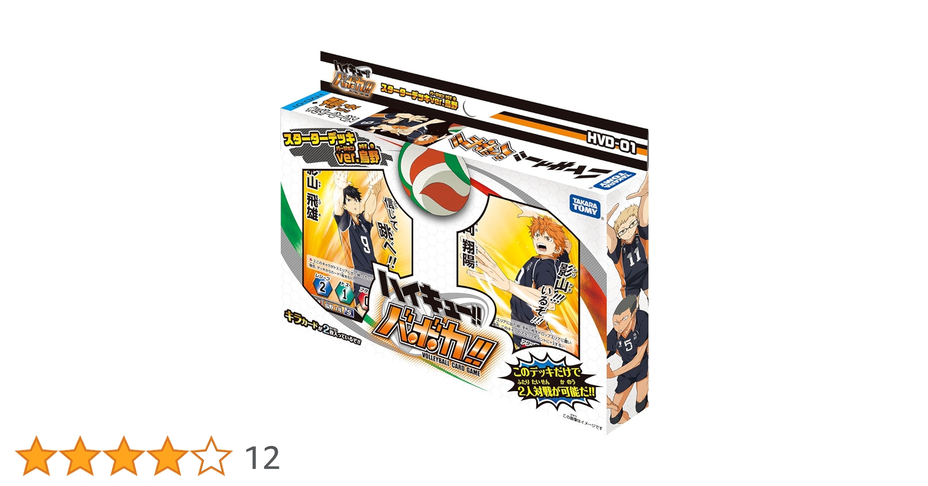 Amazon.co.jp: HVD-01 ハイキュー!!バボカ!! スターターデッキ